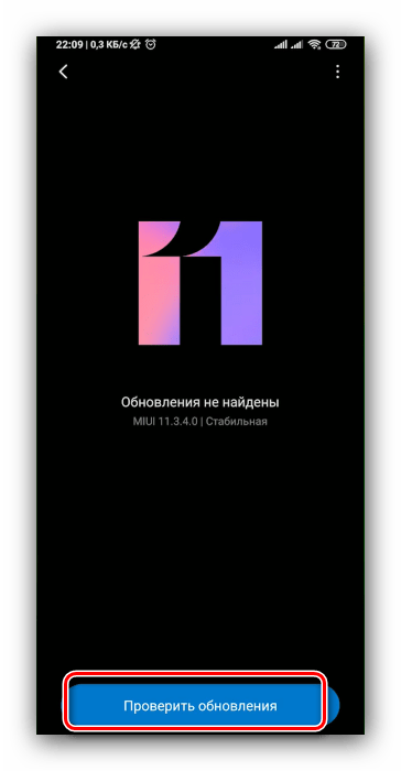 Проверка апдейтов для обновления Android на Xiaomi по OTA