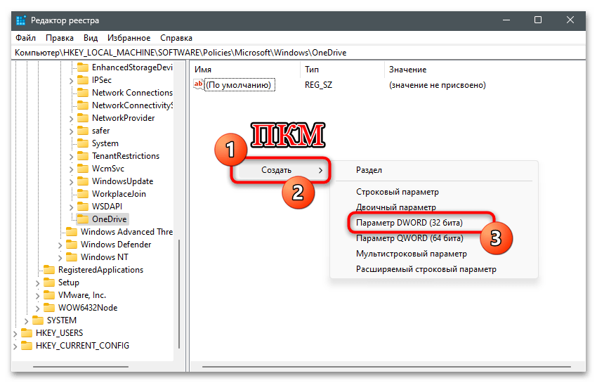 Как отключить One Drive на Виндовс 11 37