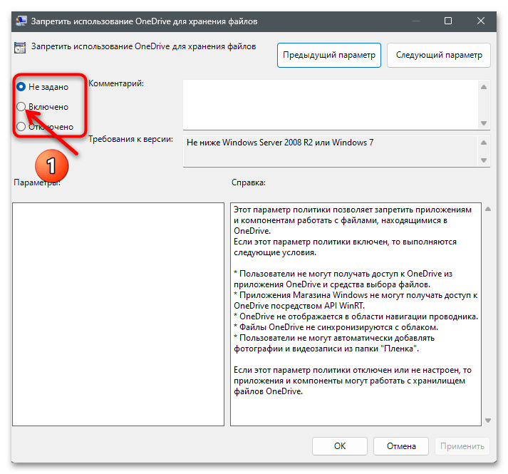 Как отключить One Drive на Виндовс 11 53