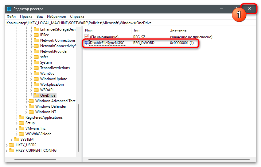 Как отключить One Drive на Виндовс 11 43