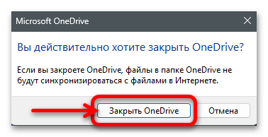 Как отключить One Drive на Виндовс 11 06