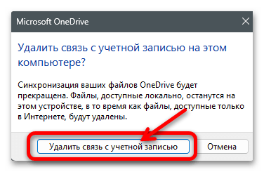 Как отключить One Drive на Виндовс 11 27