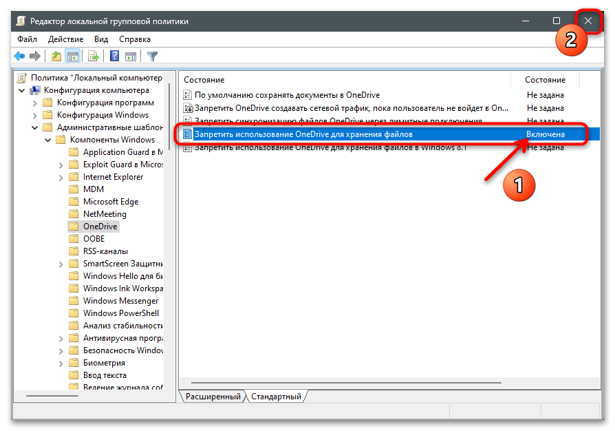 Как отключить One Drive на Виндовс 11 55
