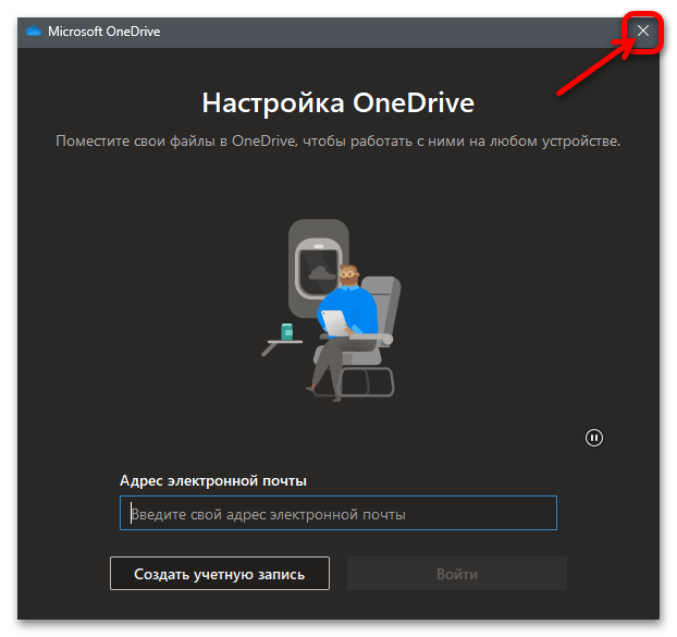 Как отключить One Drive на Виндовс 11 28