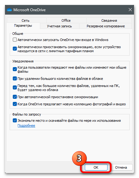 Как отключить One Drive на Виндовс 11 13
