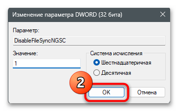 Как отключить One Drive на Виндовс 11 42