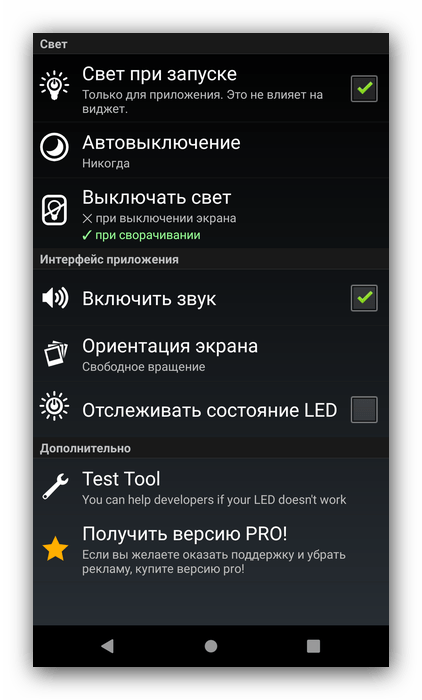 Приложение LED Фонарик HD как фонарик для Android