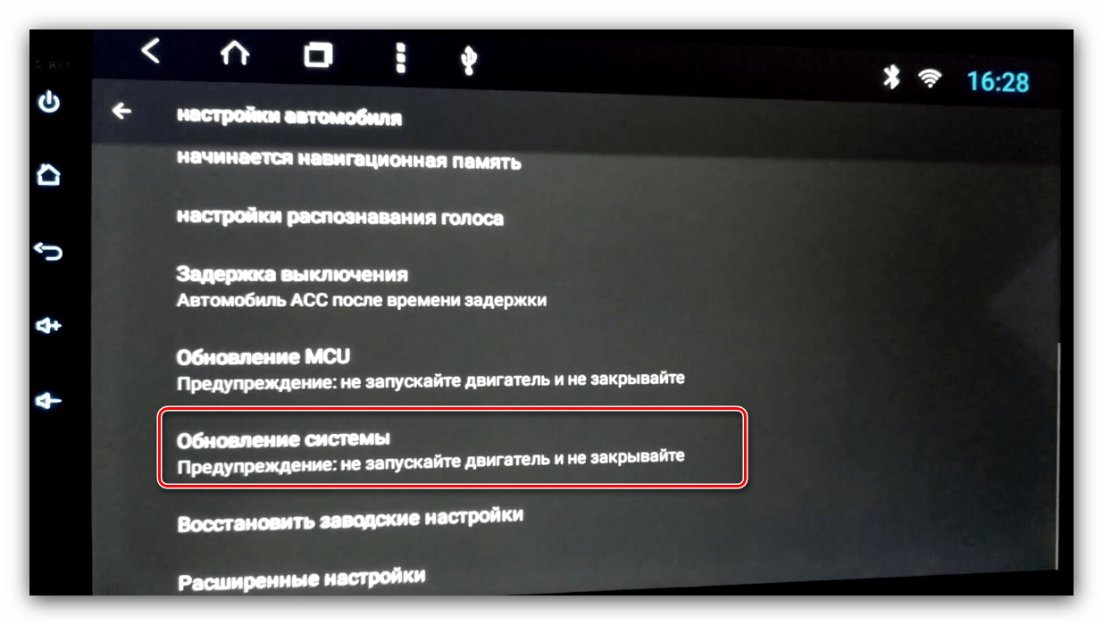 Начать апгрейд системы для обновления прошивки на Android-автомагнитоле