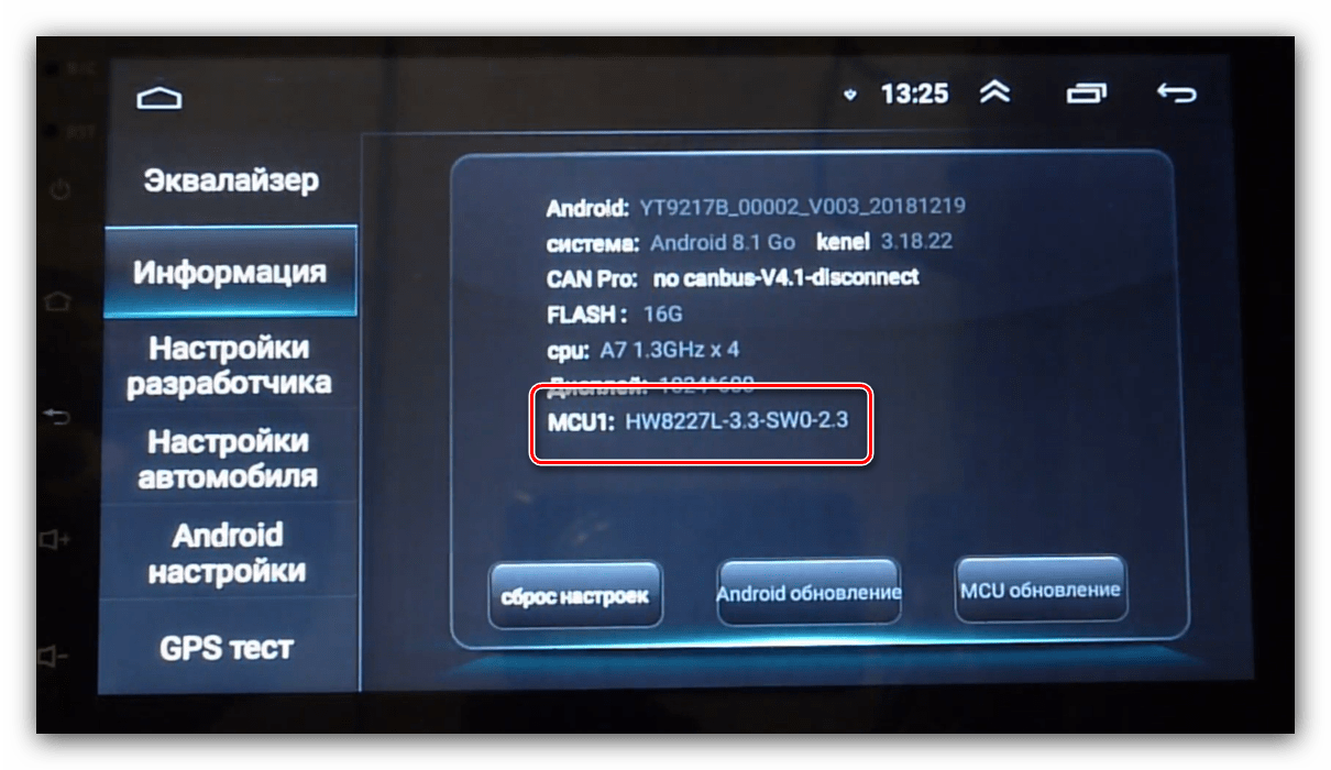 Сведения о системе для обновления прошивки на Android-автомагнитоле
