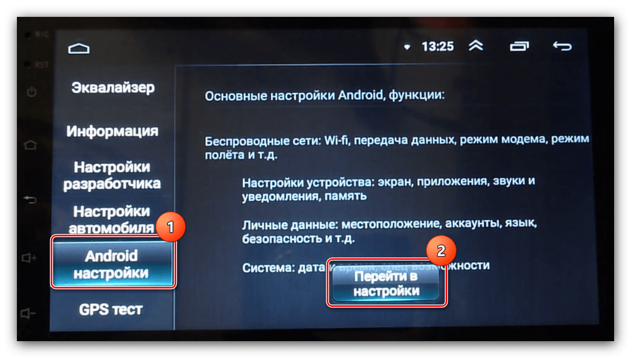 Настройки системы для обновления прошивки на Android-автомагнитоле