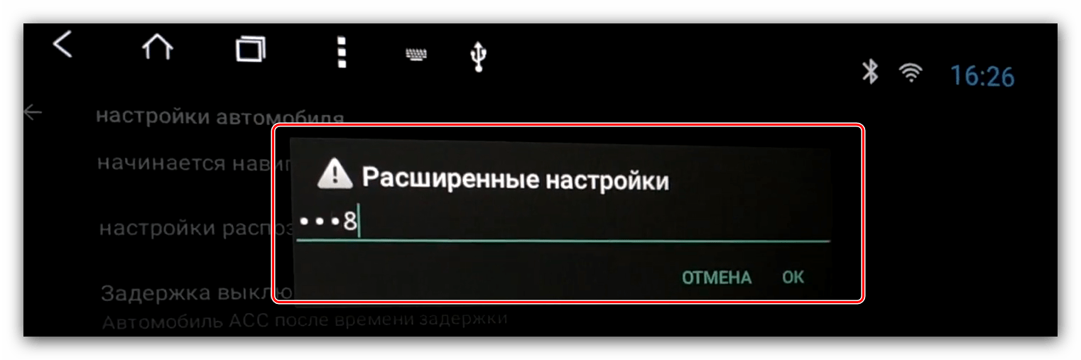 Пароль расширенных настроек автомобиля для обновления прошивки на Android-автомагнитоле