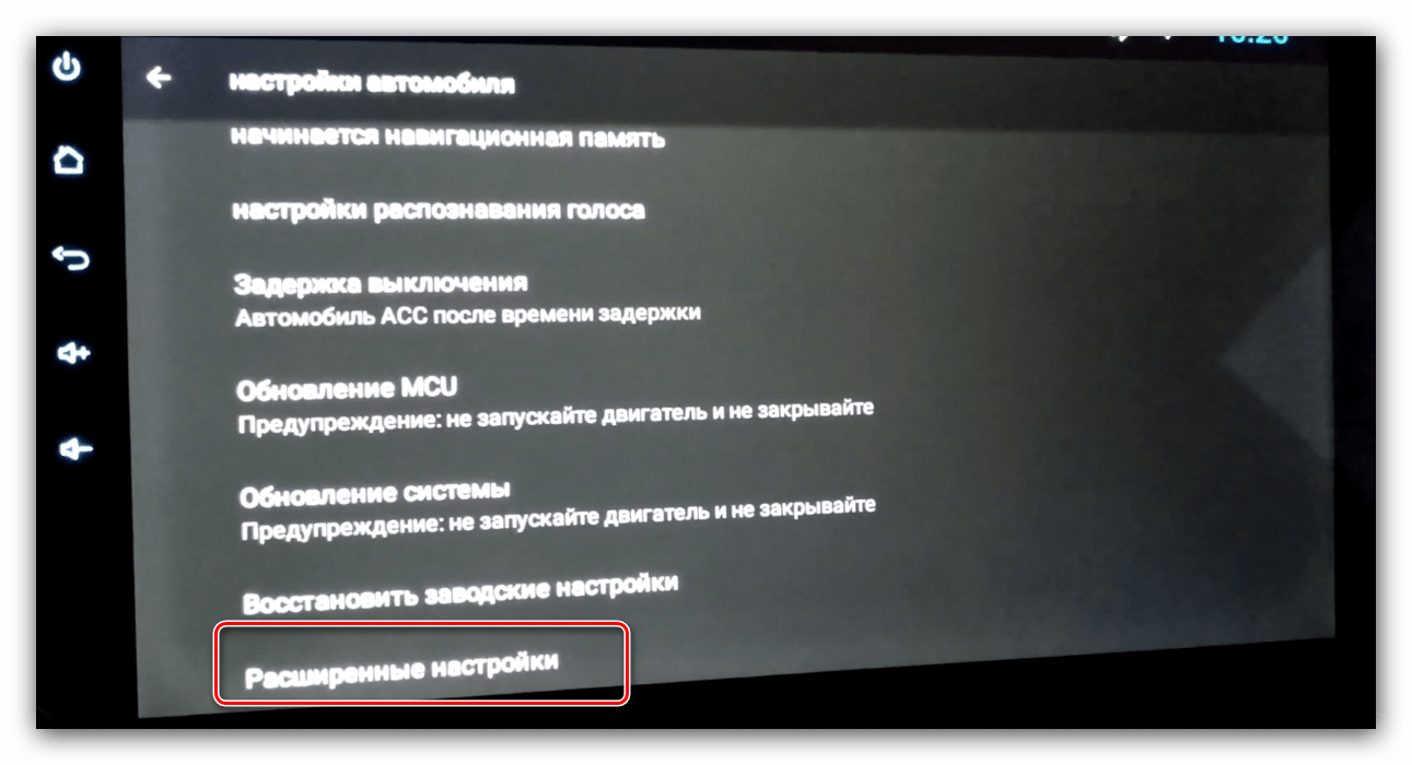 Расширенные настройки автомобиля для обновления прошивки на Android-автомагнитоле