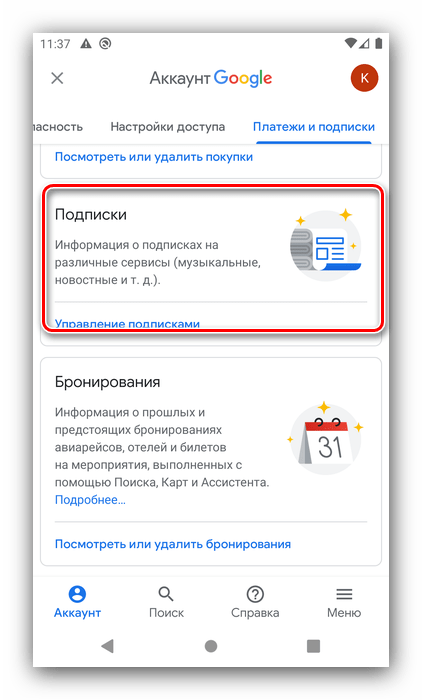 Список подписок для настройки аккаунта Google на Android
