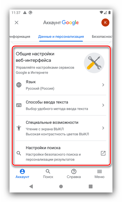 Параметры веб-интерфейса для настройки аккаунта Google на Android