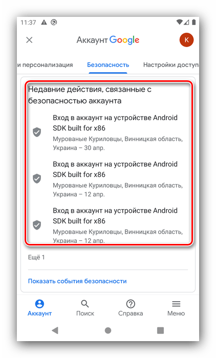 Действия с безопасностью аккаунта для настройки аккаунта Google на Android