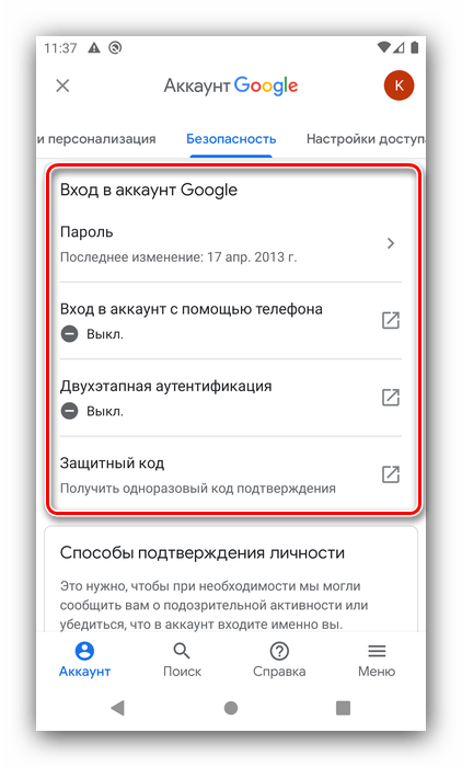 Вход в аккаунт для настройки аккаунта Google на Android