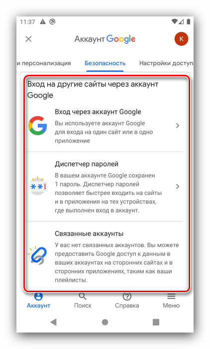 Вход на другие сайты для настройки аккаунта Google на Android