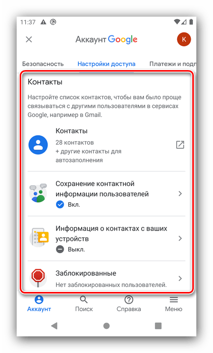 Работа с контактами для настройки аккаунта Google на Android