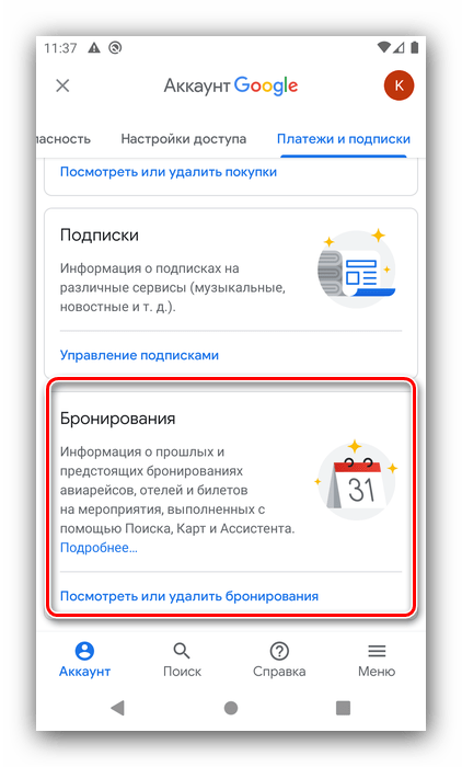 Опции бронирования для настройки аккаунта Google на Android