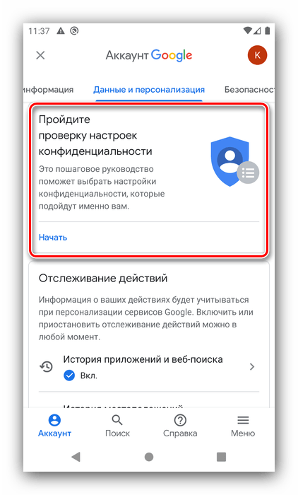 Настройки данных и персонализации для настройки аккаунта Google на Android