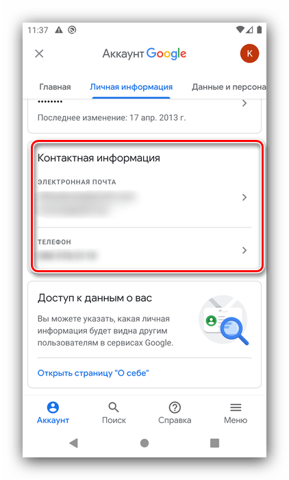 Контактные данные личной информации для настройки аккаунта Google на Android