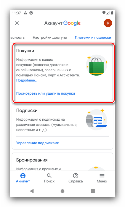 Перечень покупок для настройки аккаунта Google на Android