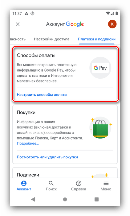 Способы оплаты для настройки аккаунта Google на Android