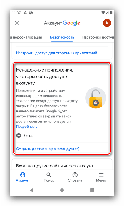 Доступ ненадёжных приложений для настройки аккаунта Google на Android