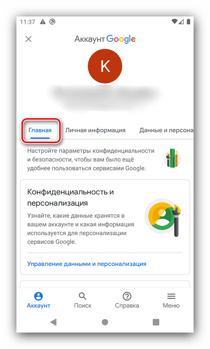 Главные параметры для настройки аккаунта Google на Android