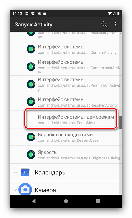 Вызвать пункт для возвращения System UI Tuner в Android посредством доступа