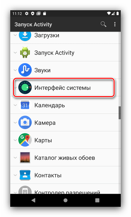 Открыть активности интерфейса системы для возвращения System UI Tuner в Android посредством доступа