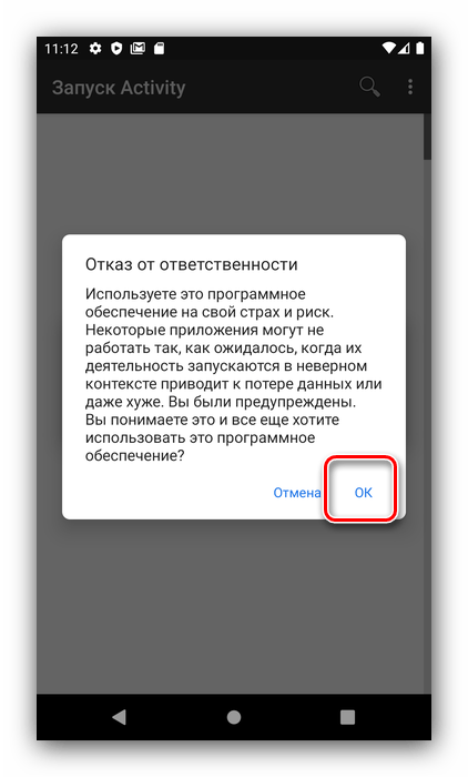 Принять условия пользования программой для возвращения System UI Tuner в Android посредством доступа