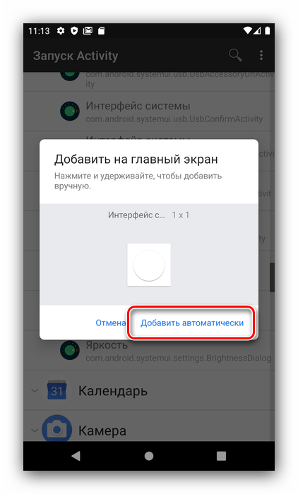 Добавление ярлыка для возвращения System UI Tuner в Android посредством доступа