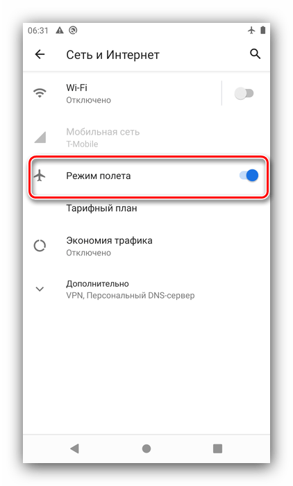 Нажать на переключатель для отключения режима в самолёте для решения проблемы с подключение к сети в Android