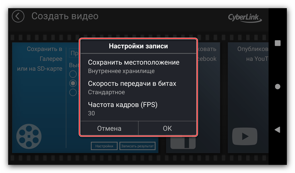 Дополнительные параметры сохранения результата монтирования видео в PowerDirector для Android