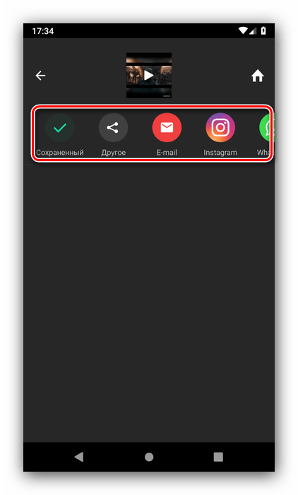 Поделиться роликом после сохранения после монтирования видео в InShot для Android