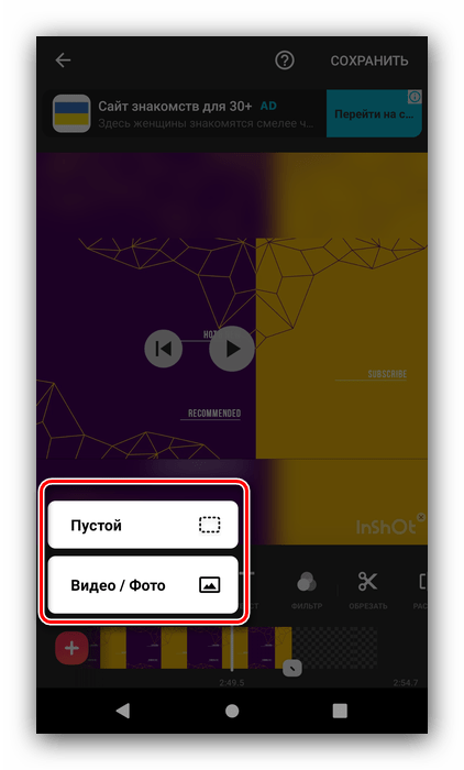 Тип добавления нового элемента для монтирования видео в InShot для Android