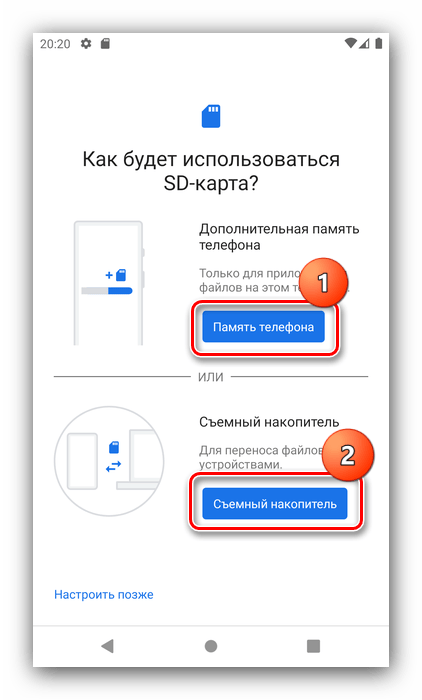 Варианты установки для первичной настройки SD карты в Android