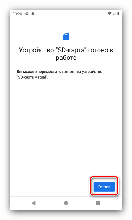 Сообщение о завершении первичной настройки SD карты в Android