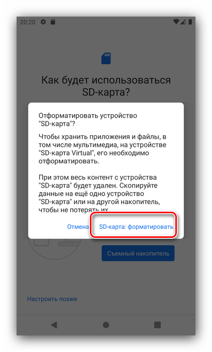 Начать форматирование для первичной настройки SD карты в Android