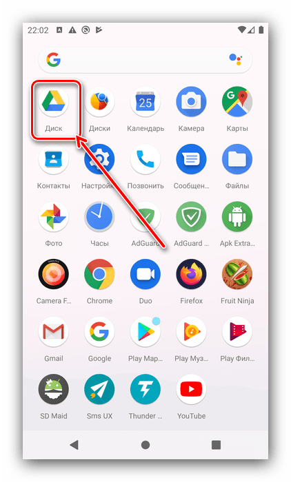 Открыть Гугл Диск для получения доступа к облачным файлам сохранения на Android