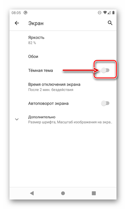 Включение темной темы на смартфоне с Android