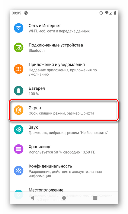 Перейти в настройки экрана на смартфоне с Android