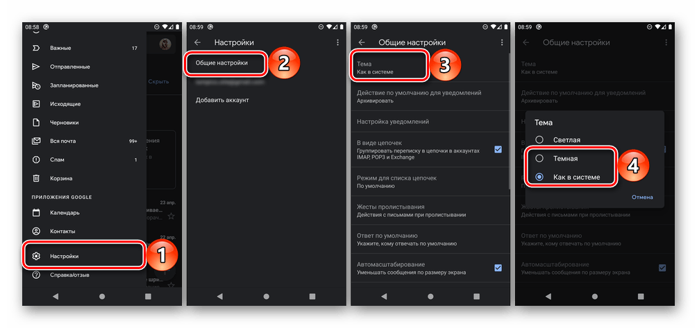 Выбор темы оформления в приложении Gmail на Android