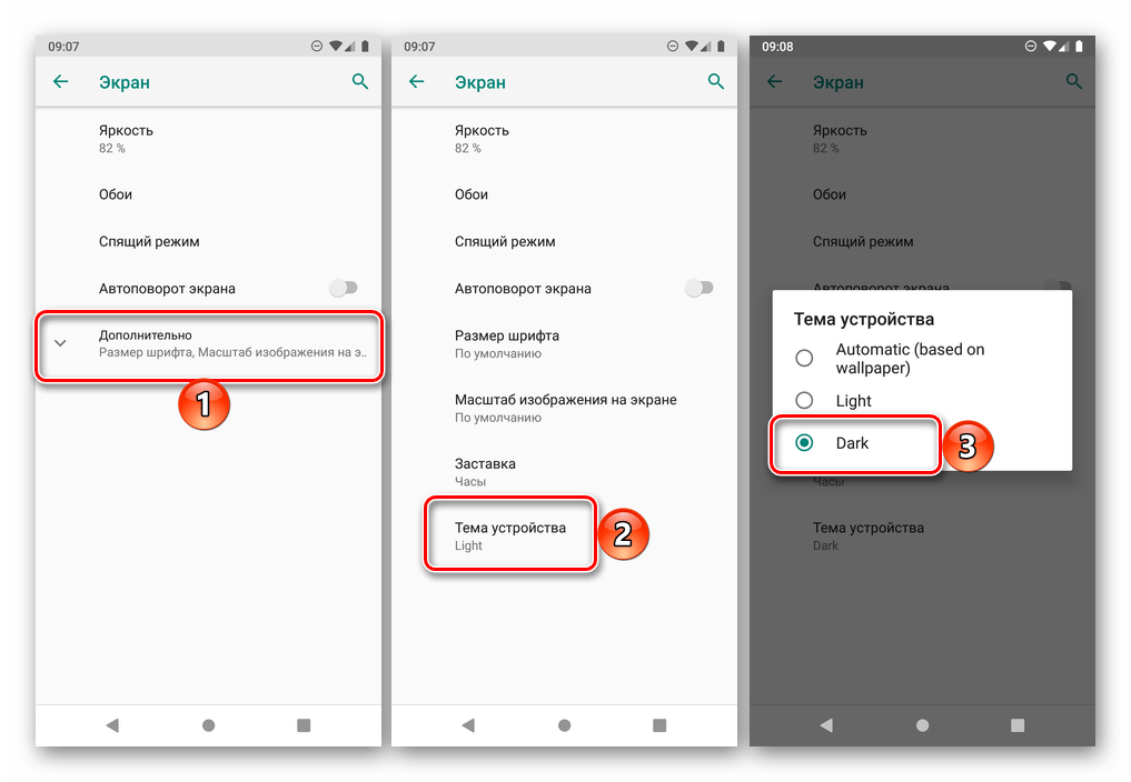 Включение темной темы оформления на смартфоне с Android 9