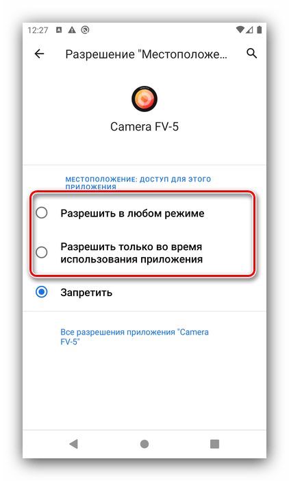 Выдача разрешений приложению для решения проблем с нанесением геометок на снимок в Android