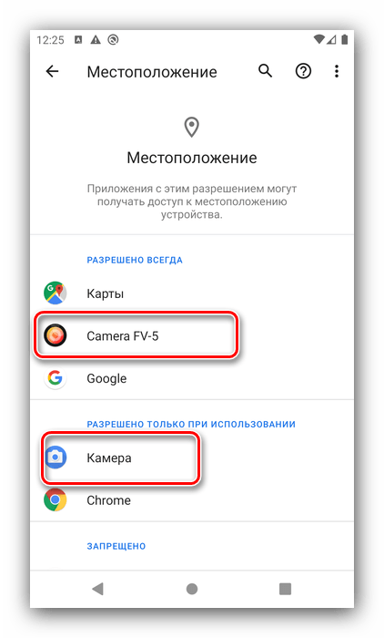 Камеры в разрешениях приложений для решения проблем с нанесением геометок на снимок в Android