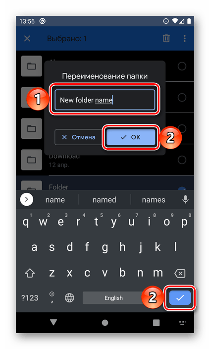 Ввод нового имени для переименования папки на Android
