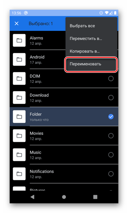 Перейти к переименованию папки на Android