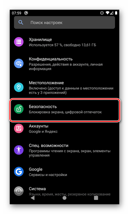 Перейти к параметрам безопасности в настройках ОС Android